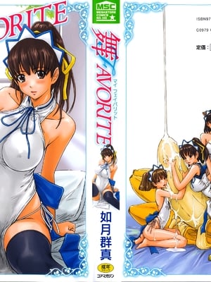 [如月群真] 舞 FAVORITE [無修正]-米哈社