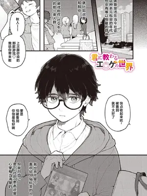 [長瀬徹] 君に教わるエロゲの世界 (COMIC ルクセリア vol.01) [中国翻訳] [DL版]-米哈社