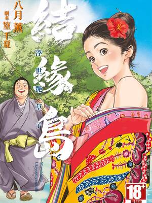 [八月薫] むすび島 ～浮世艶草子～ [中国翻訳] [DL版]-米哈社