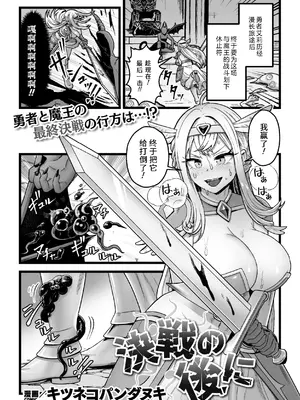 [キツネコパンダヌキ] 決戦の後に (二次元ドリームマガジンVol.129) [弱智酱( ﾟ∀。)个人机翻汉化]-米哈社