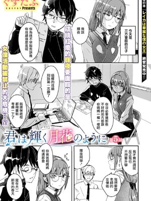 [ぐすたふ]君は輝く月花のように第5話(コミックメガストア Vol.20) [摆烂吃瓜汉化] [DL版]-米哈社
