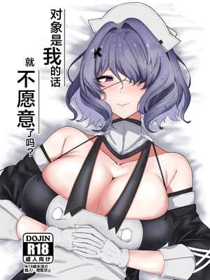 [乳飲料のコーナー (COーヒー牛乳)] 相手が私では嫌ですか？ (アークナイツ)｜对象是我的话就不愿意了吗？ [角都九阳个人汉化] [DL版]-米哈社