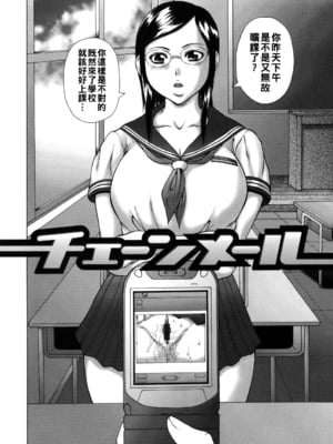 [榊歌丸] チェーンメール-米哈社