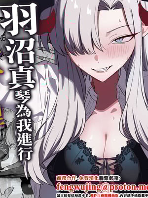 [喋る水滴 (彩雲)] 羽沼マコトに性欲管理されるお話 (ブルーアーカイブ)｜羽沼真琴為我進行性欲管理的故事 [中国翻訳] [DL版]-米哈社