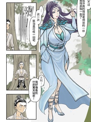 [玉门仙(光よ-！！！)]鼎牝斗破（捅破苍穹！）鼎牝鬥破（捅破蒼穹！）云韵篇 上集 更新完毕！（只剩封面！）-米哈社